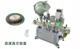 新款高速自動真空旋蓋機(jī)